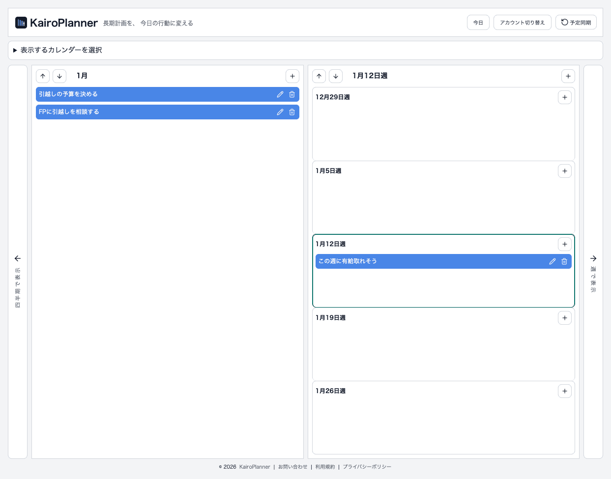 KairoPlanner screen capture - Month