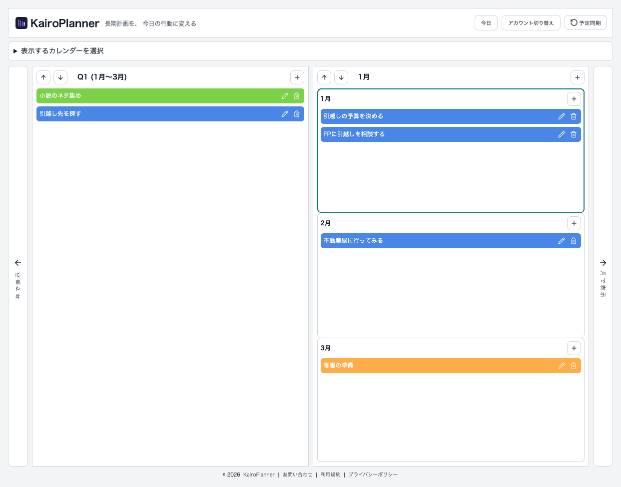 KairoPlanner screen capture - Quarter