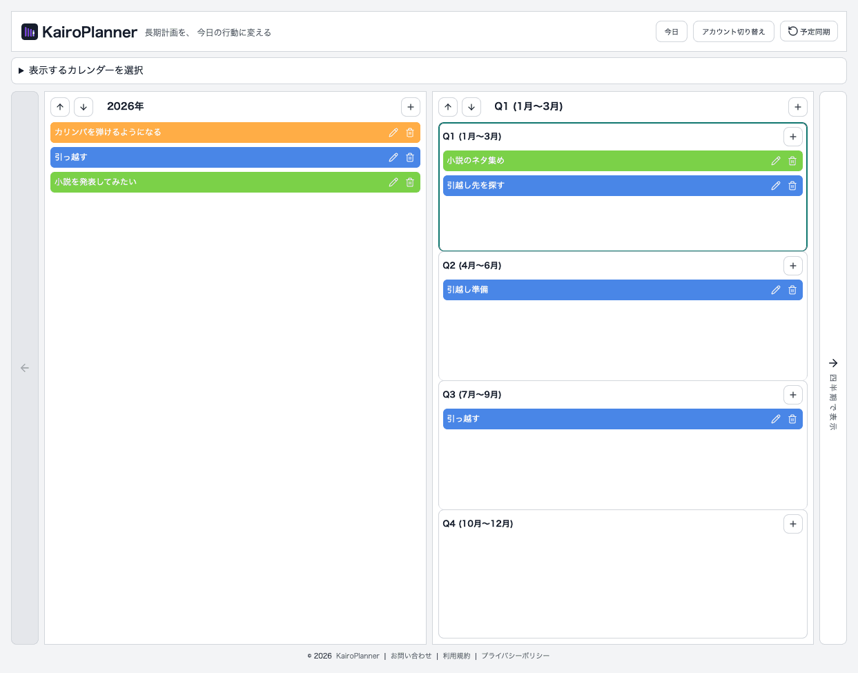 KairoPlanner screen capture - Year
